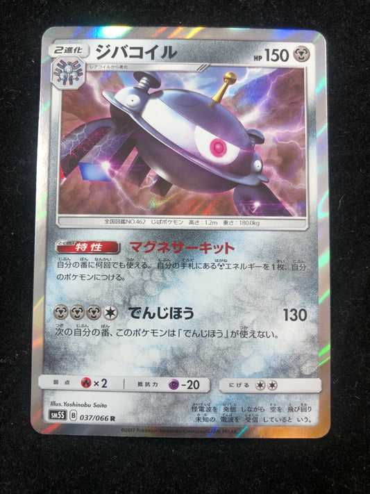 Japanese Magnezone 037/066 SM5S Holo Rare Pokemon Card Near Mint